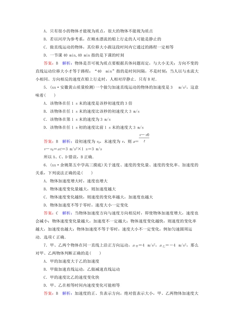 2019-2020年高考物理一轮复习 第一章 描述运动的基本概念课时作业1（含解析）.doc_第2页