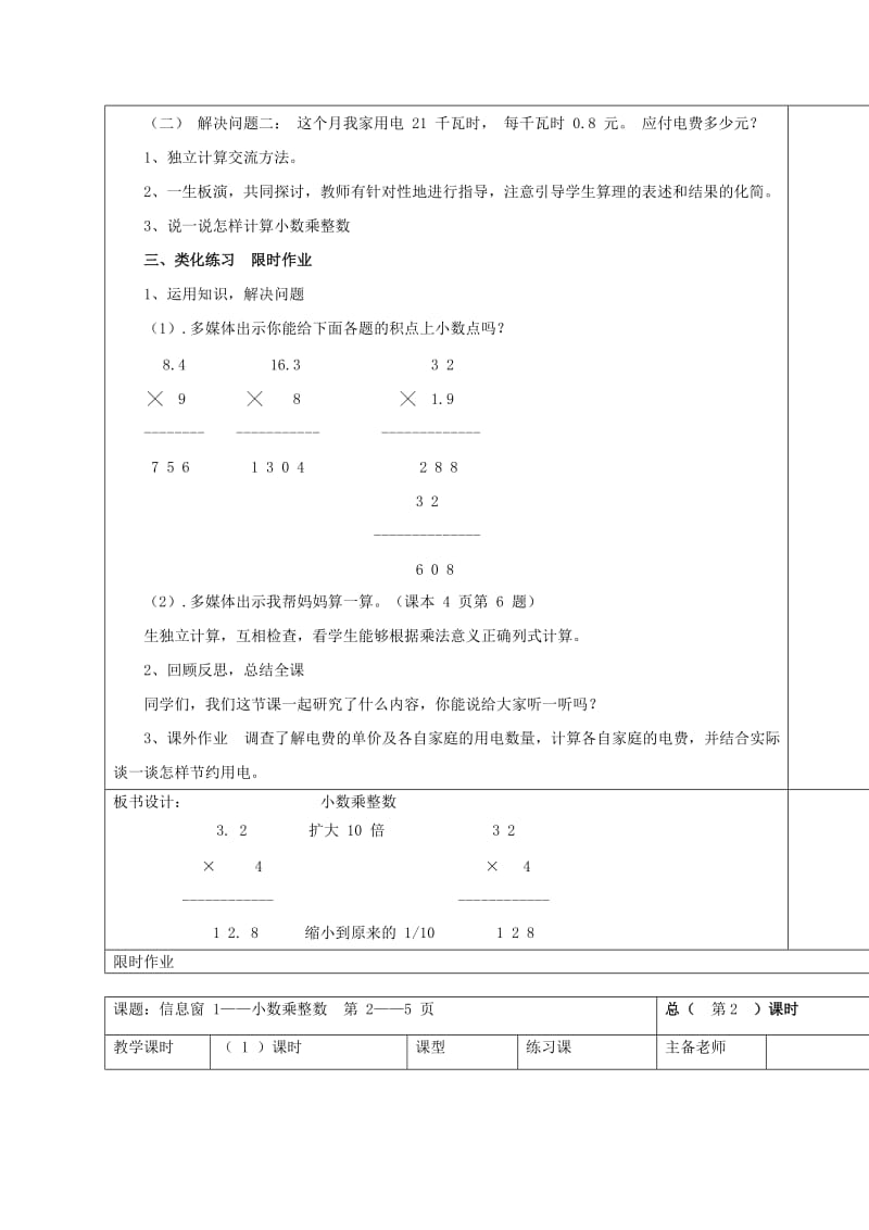 五年级数学上册 第一单元 今天我当家 小数乘法单元备课教案 青岛版.doc_第3页