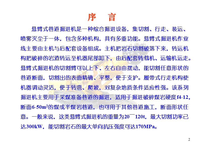 掘进机培训资料机械部分(加三维动画)PPT课件.ppt_第2页