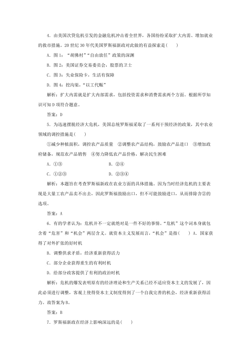 2019-2020年高中历史 第六单元 第18课 罗斯福新政课时跟踪训练 新人教版必修2.doc_第2页