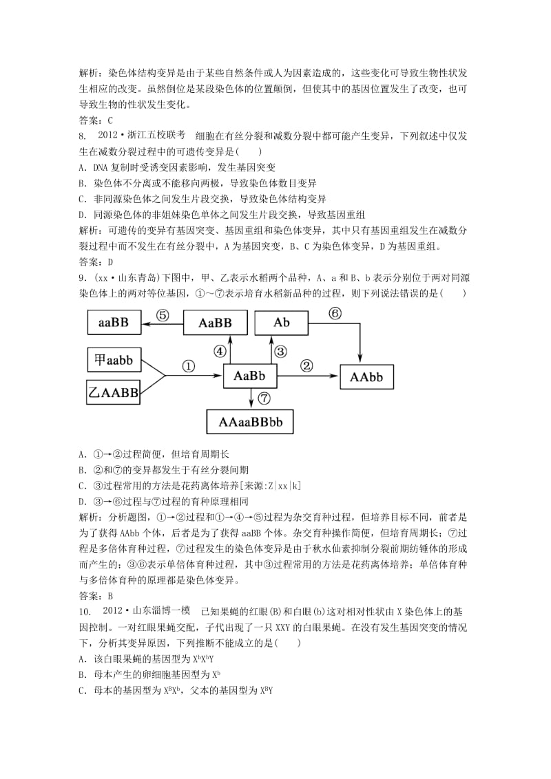 2019-2020年高一生物《遗传与进化》知识点习题演练（28）.doc_第3页