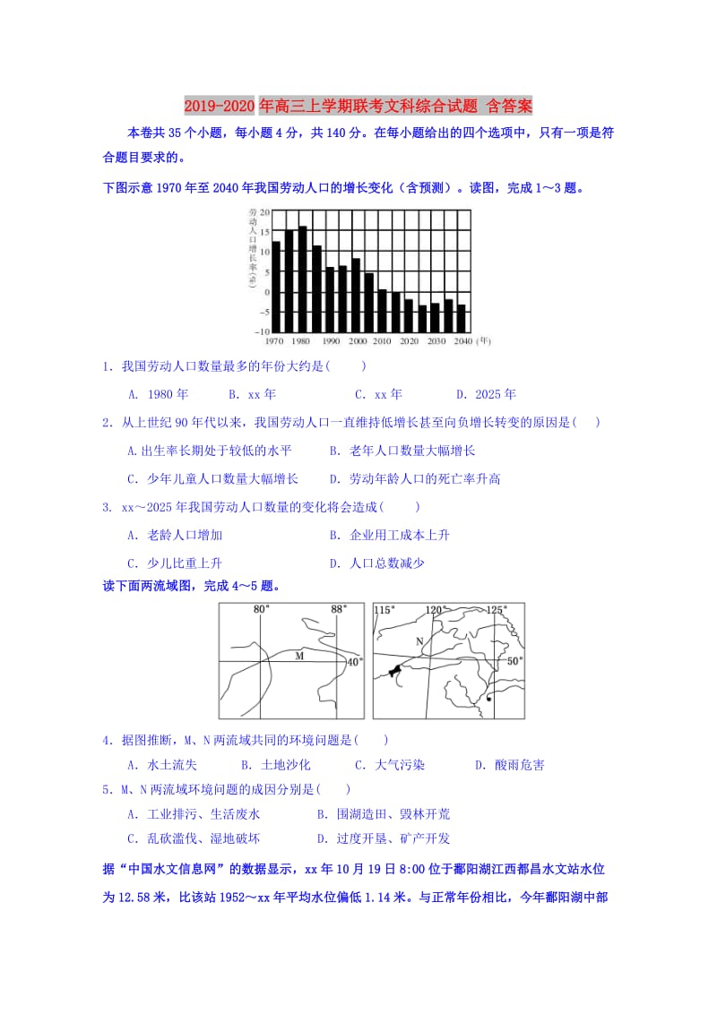2019-2020年高三上学期联考文科综合试题 含答案.doc_第1页