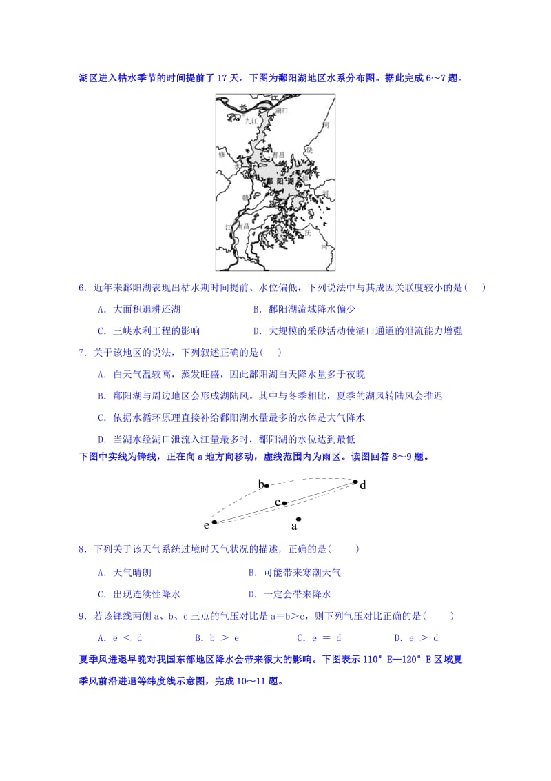 2019-2020年高三上学期联考文科综合试题 含答案.doc_第2页