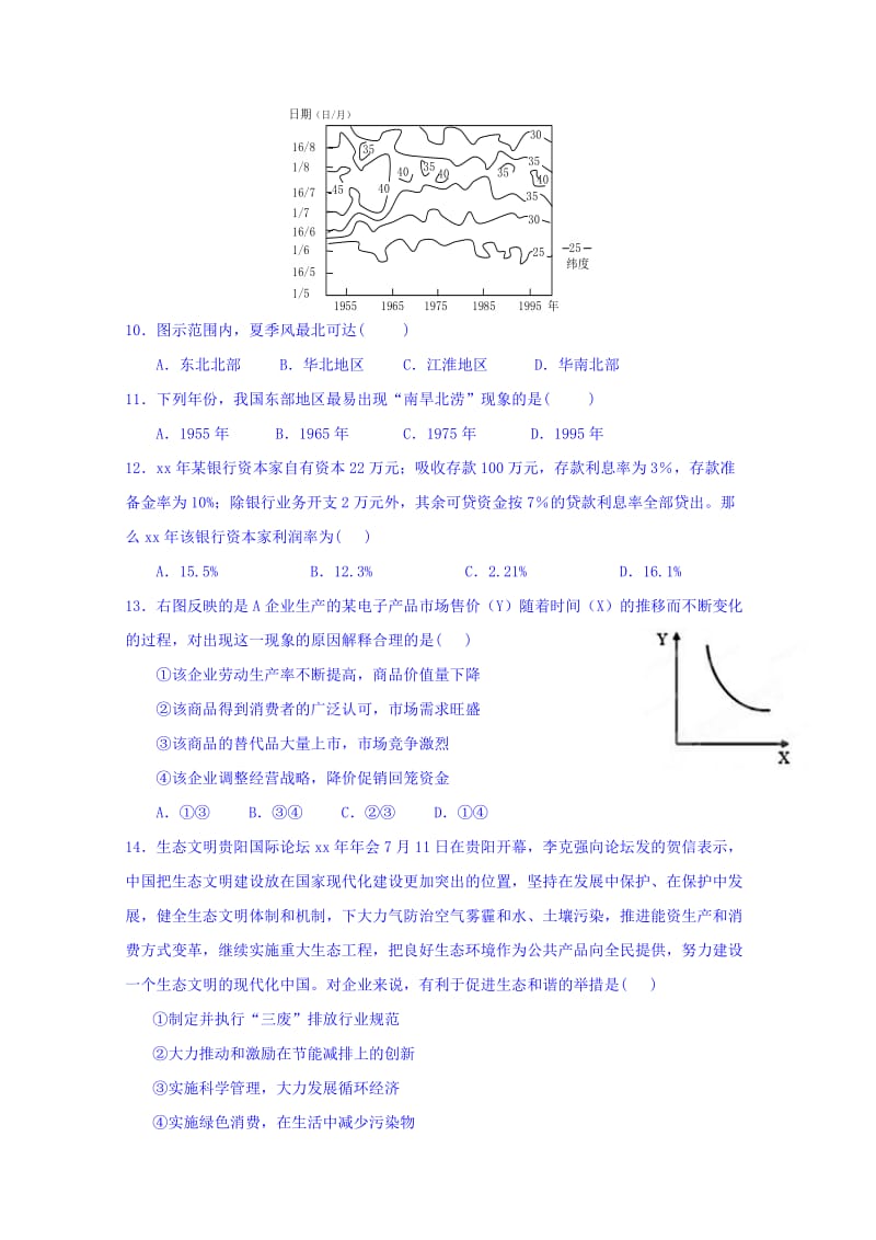 2019-2020年高三上学期联考文科综合试题 含答案.doc_第3页