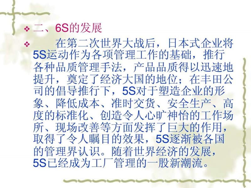 新员工6S培训讲义.ppt_第3页