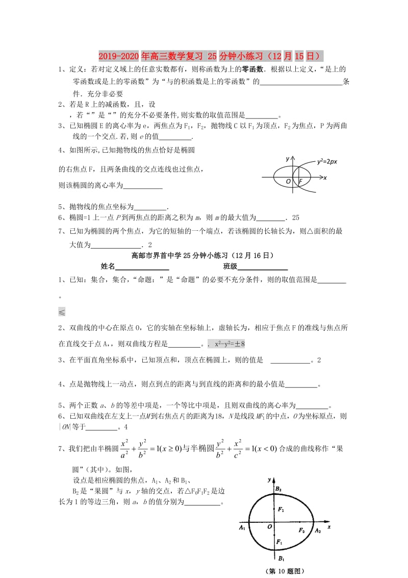 2019-2020年高三数学复习 25分钟小练习（12月15日）.doc_第1页