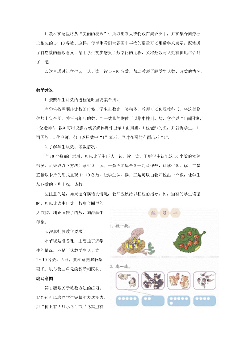 一年级数学上册第1单元准备课数一数编写意图及教学建议新人教版.doc_第3页