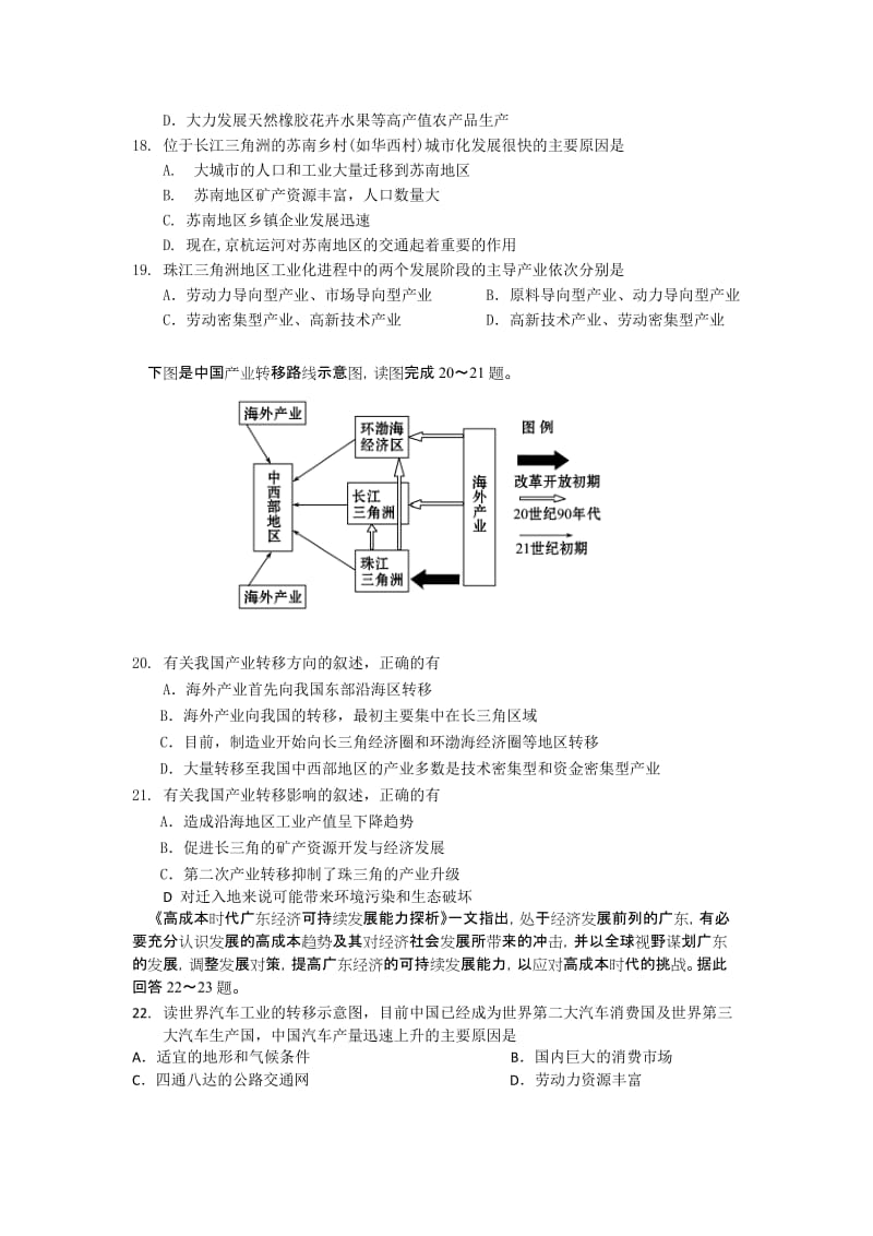 2019-2020年高二上学期期末质检地理试题（B卷） 含答案.doc_第3页