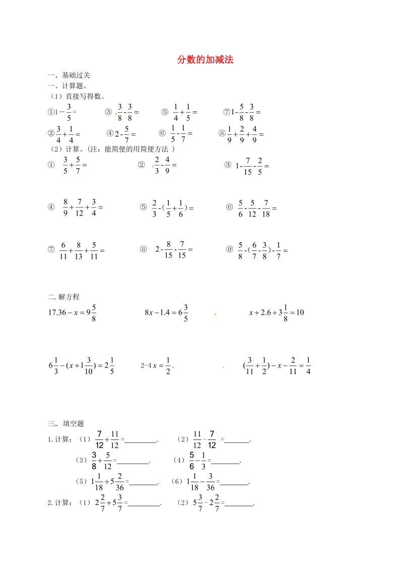 六年级数学上册 2.4 分数的加减法练习 沪教版五四制.doc_第1页