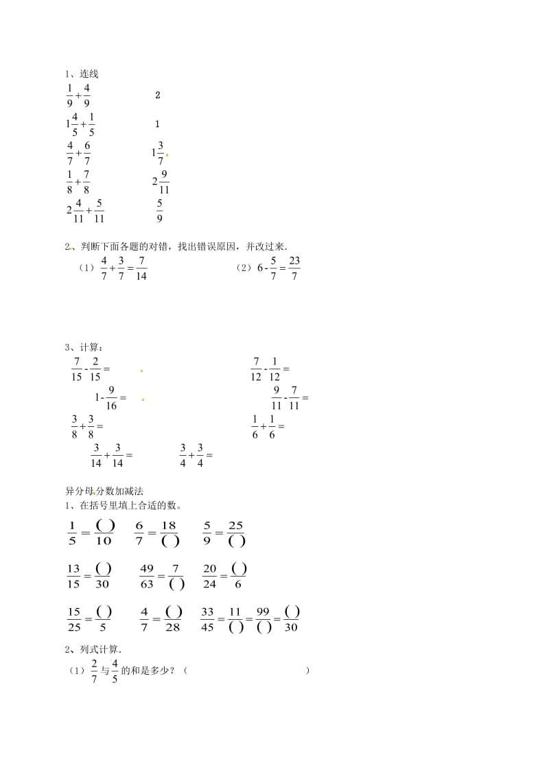 六年级数学上册 2.4 分数的加减法练习 沪教版五四制.doc_第3页