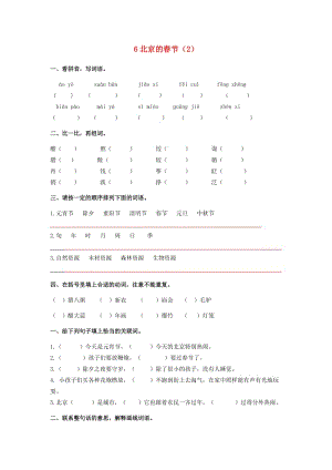 六年級(jí)語文下冊(cè) 第2單元 第6課《北京的春節(jié)》同步練習(xí)（2） 新人教版.doc