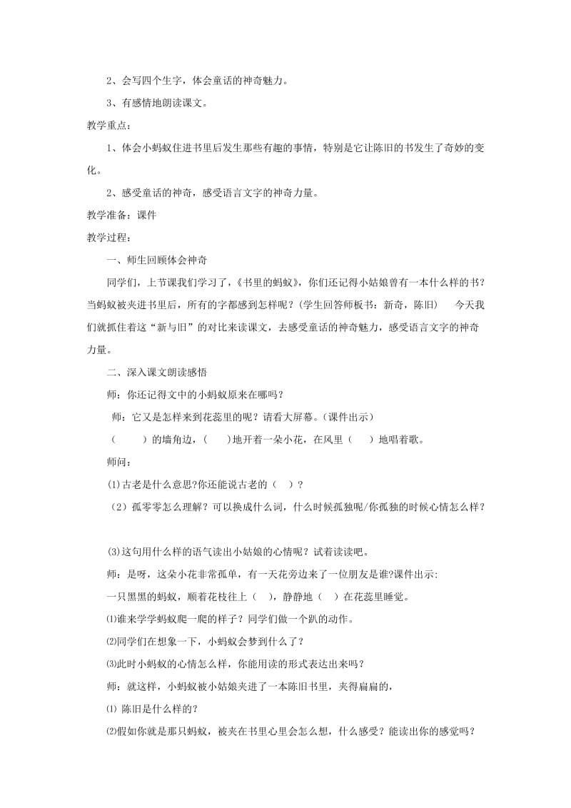 2019秋二年级语文上册第6单元书里的蚂蚁教案长春版.doc_第3页