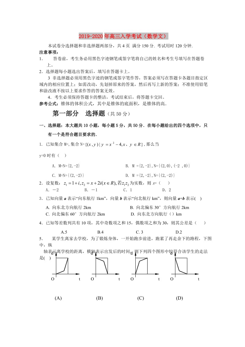 2019-2020年高三入学考试（数学文）.doc_第1页