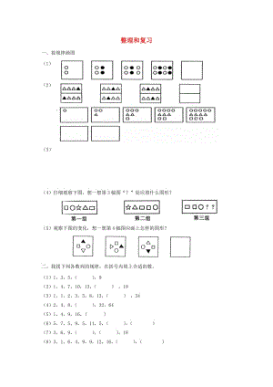 一年級數(shù)學(xué)下冊 8.4整理和復(fù)習(xí)練習(xí)題 新人教版.doc