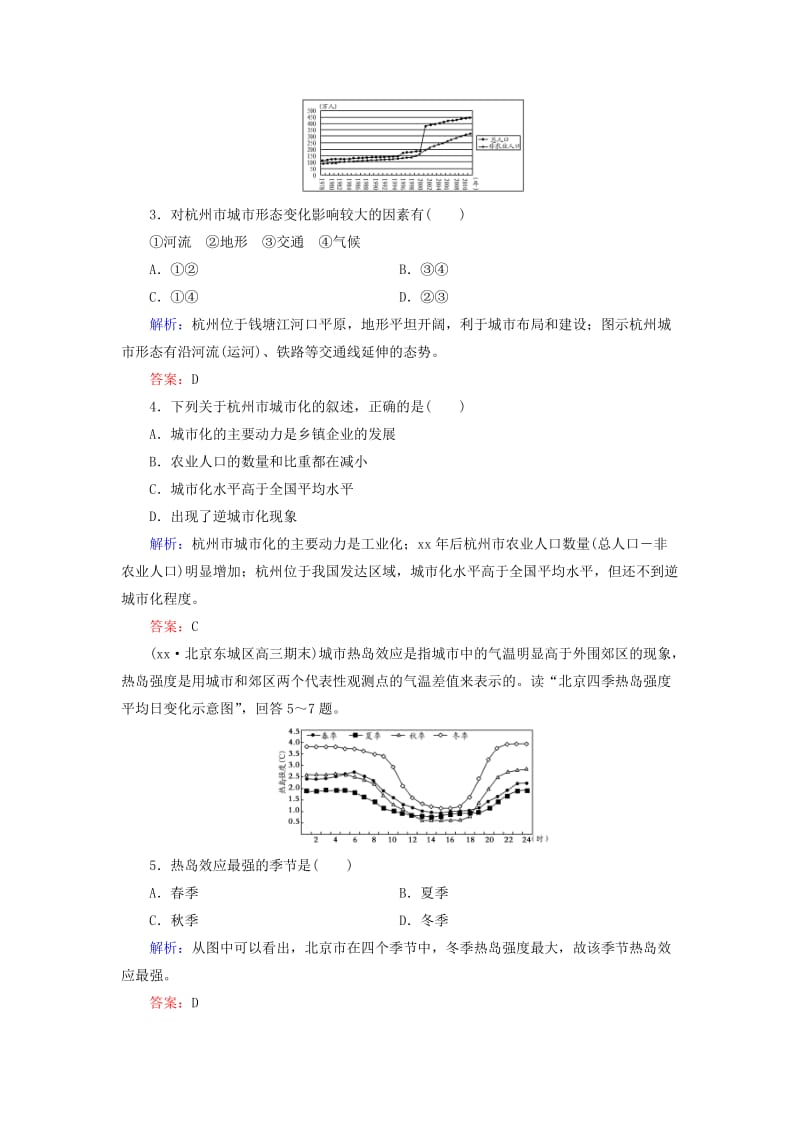 2019-2020年高考地理总复习 课时跟踪训练20.doc_第2页