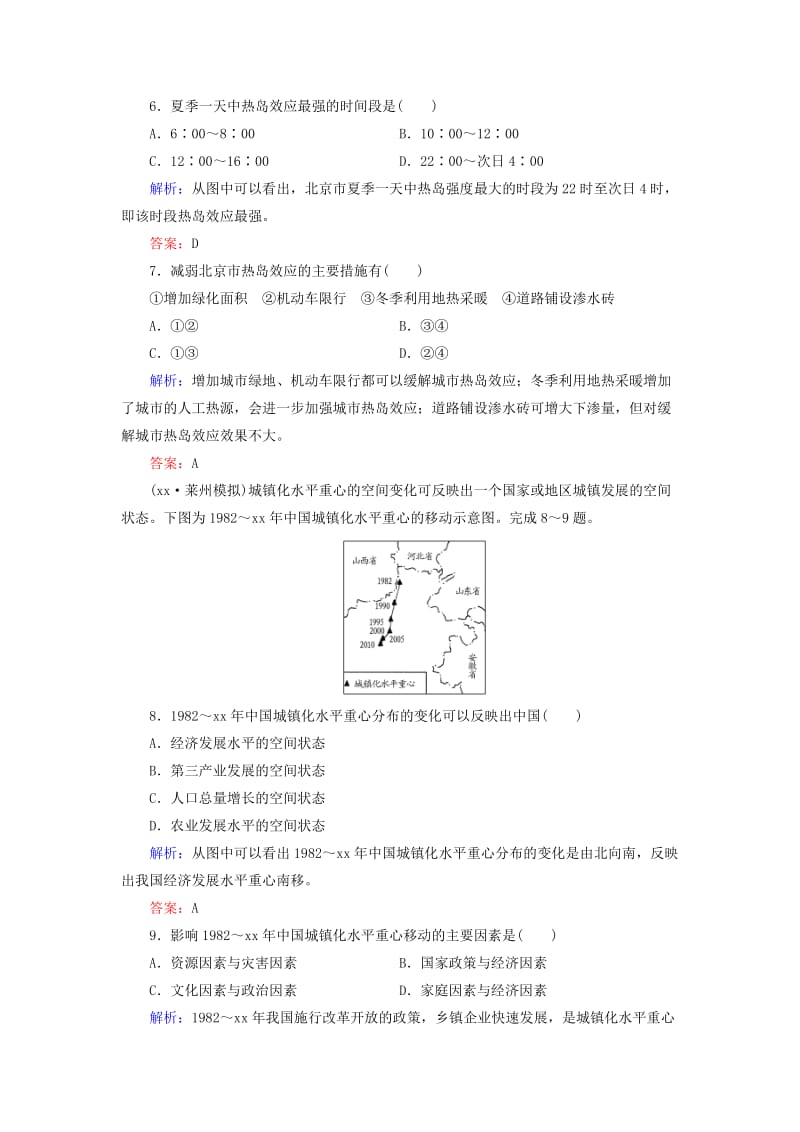 2019-2020年高考地理总复习 课时跟踪训练20.doc_第3页