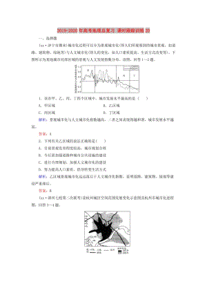 2019-2020年高考地理總復習 課時跟蹤訓練20.doc