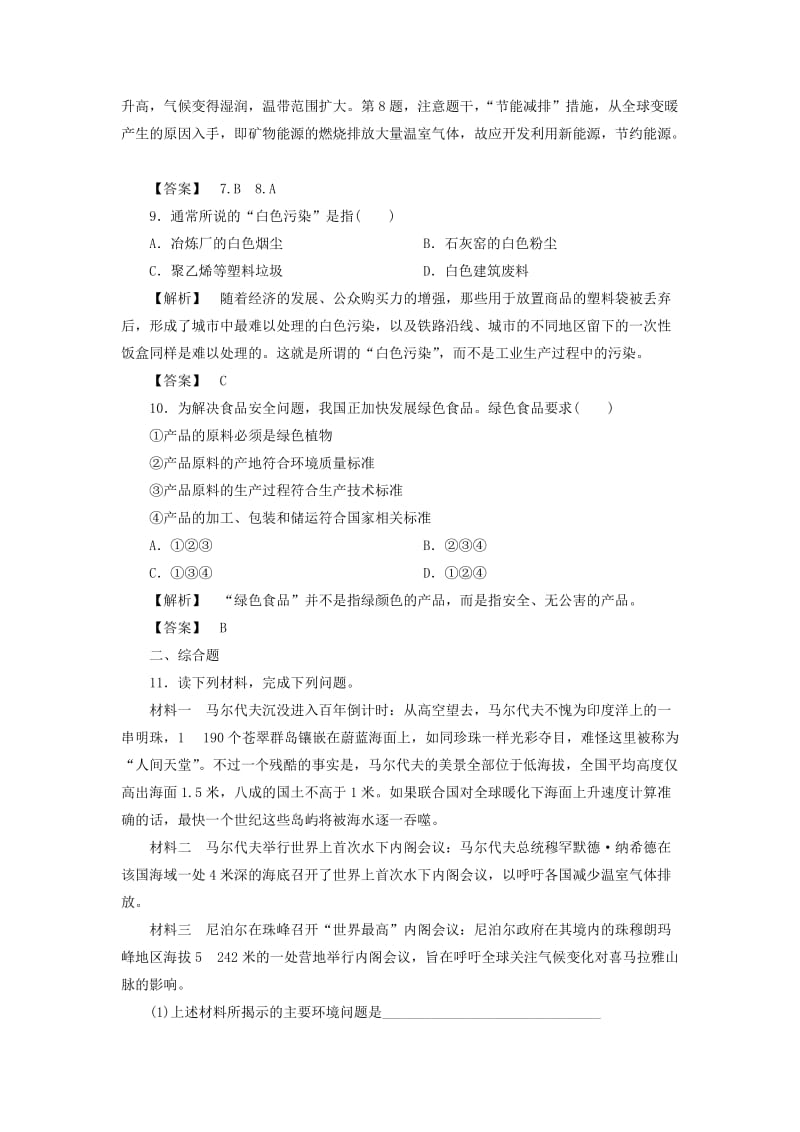 2019-2020年高中地理课后知能检测第5章环境管理第4节环境保护任重道远湘教版.doc_第3页