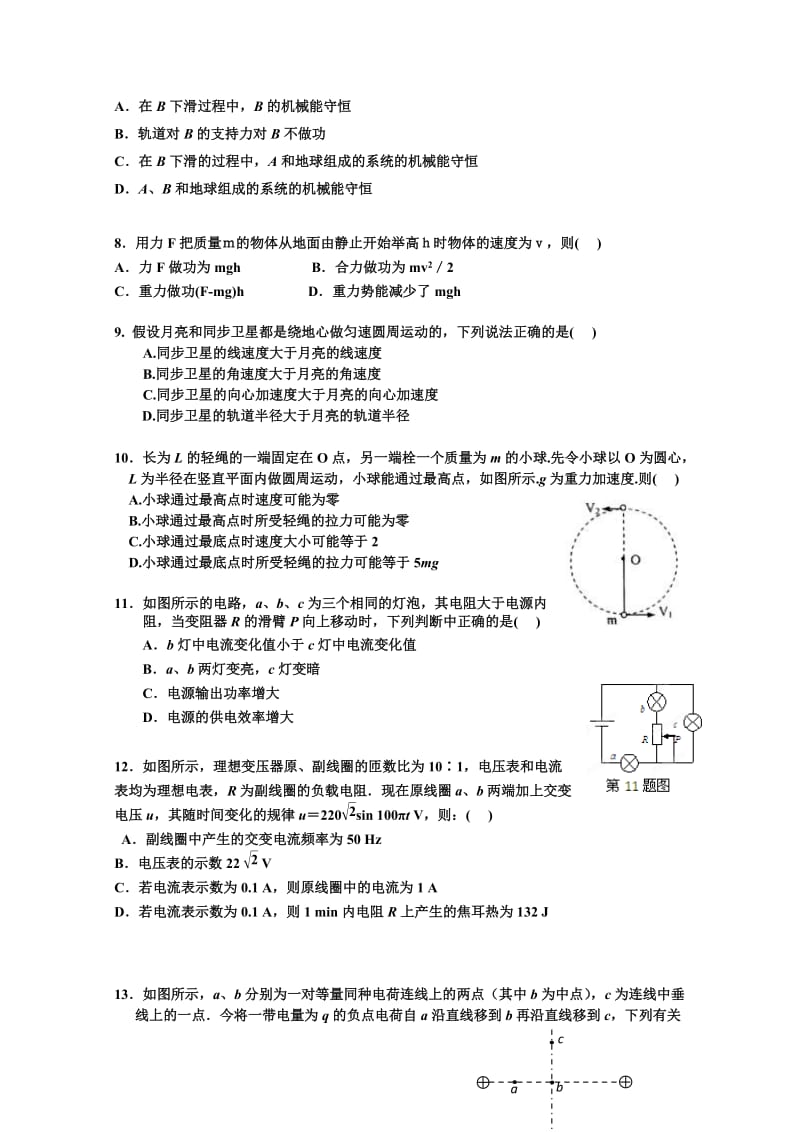 2019-2020年高三9月入学考试 物理试题.doc_第2页