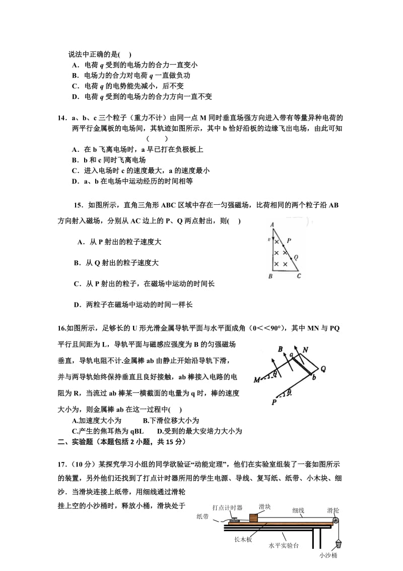 2019-2020年高三9月入学考试 物理试题.doc_第3页