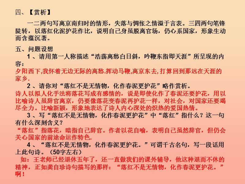 2019春五年级语文下册《己亥杂诗》课件2 沪教版.ppt_第2页