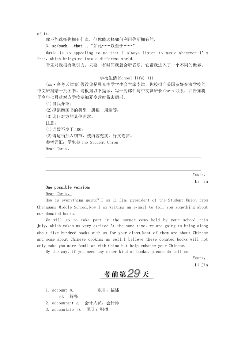 2019-2020年高考英语二轮复习 第二部分 考前冲刺30天.doc_第2页