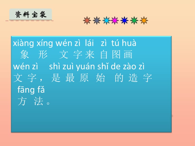 2019年秋季版一年级语文上册识字2红日圆圆课件1语文S版.ppt_第2页