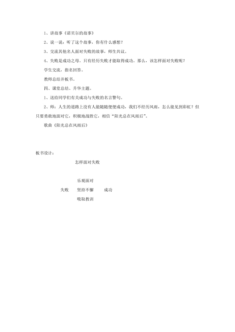 四年级品德与社会上册 怎样面对失败教案 未来版.doc_第2页