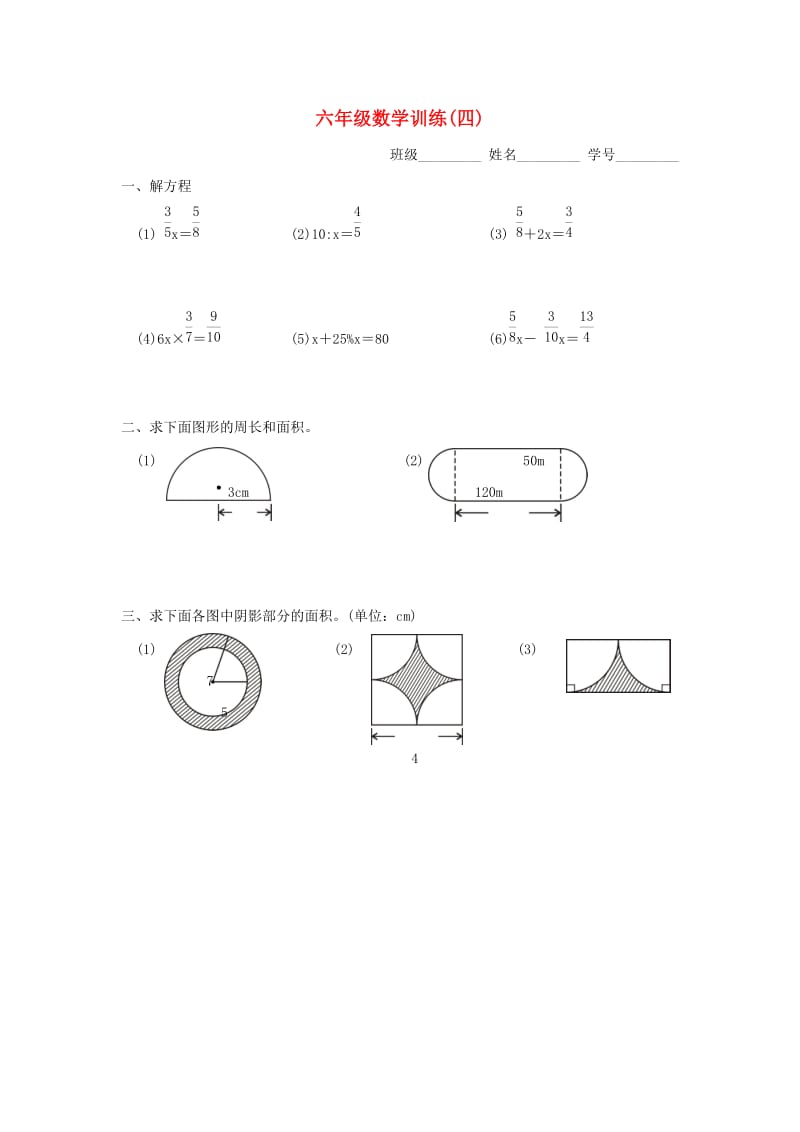 2019春六年级数学下学期毕业训练4 新人教版.doc_第1页