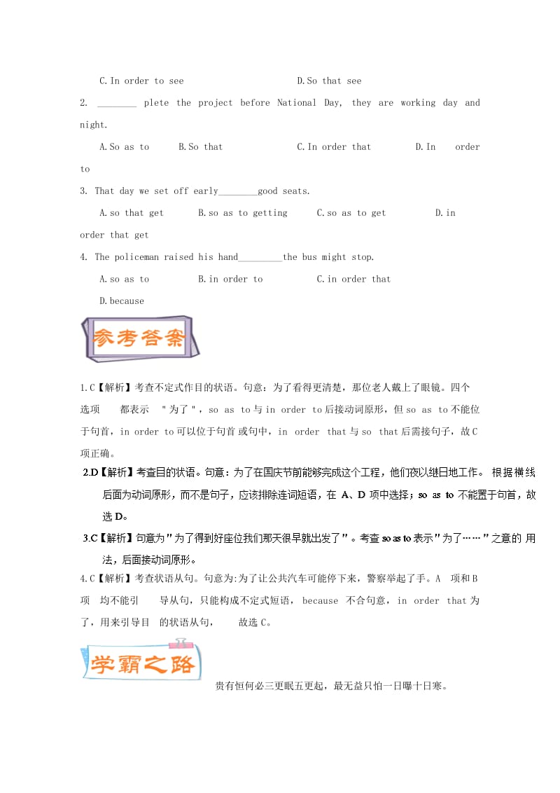 2019-2020年高中英语每日一题第6周soasto含解析新人教版.doc_第2页