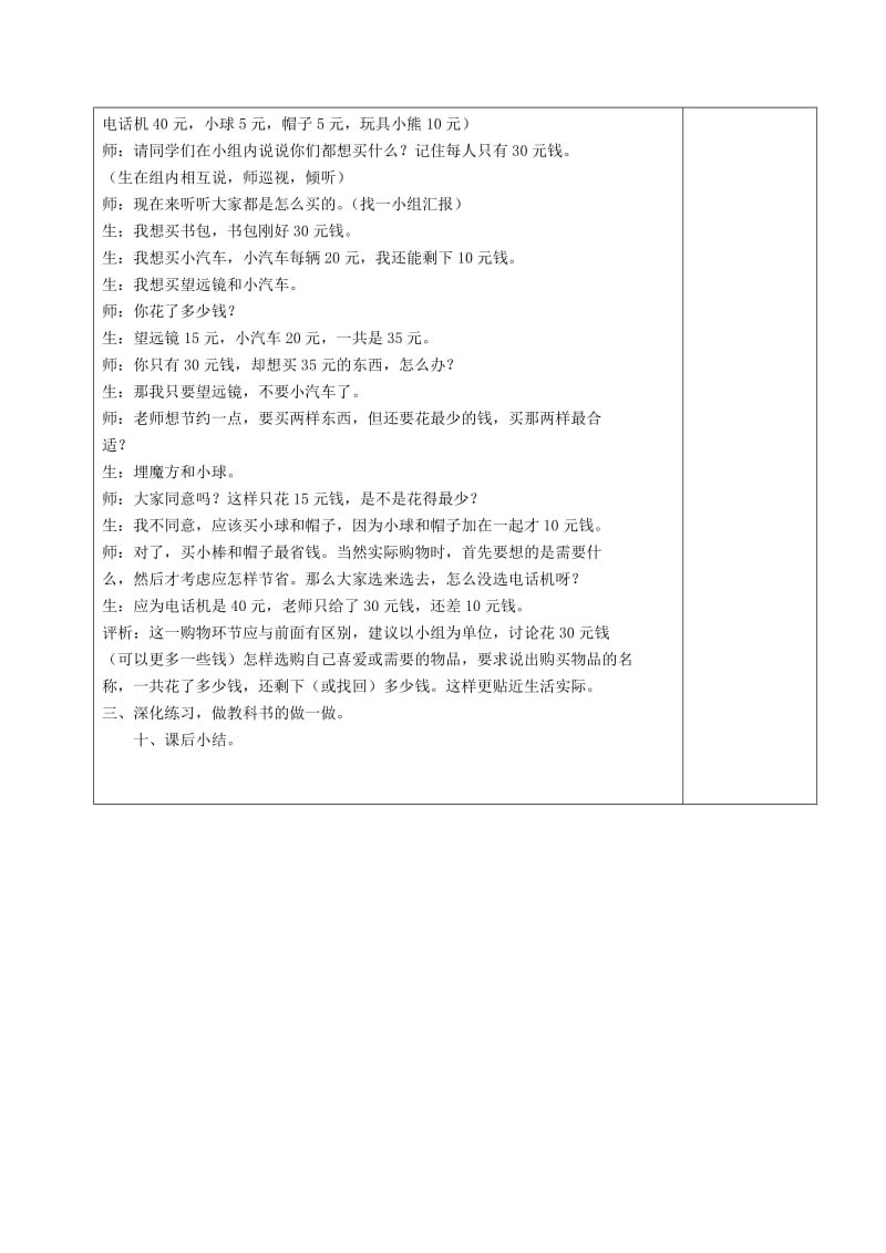 2019春一年级数学下册《100以内数的加法和减法》教案 新人教版.doc_第3页