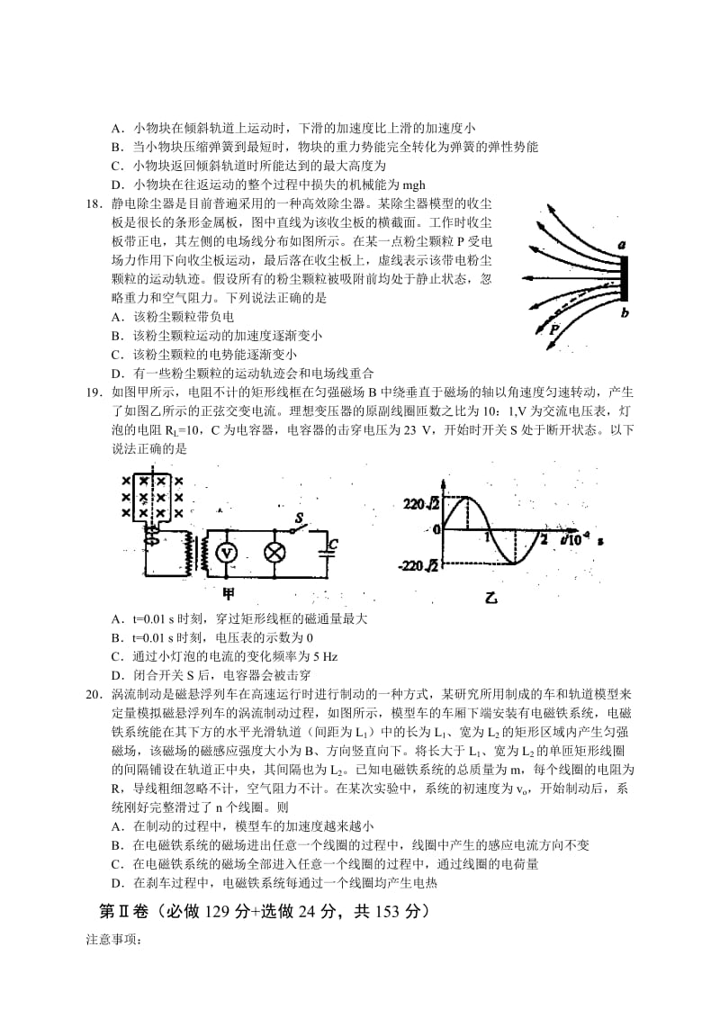 2019-2020年高三5月针对训练 理综物理 含答案.doc_第2页