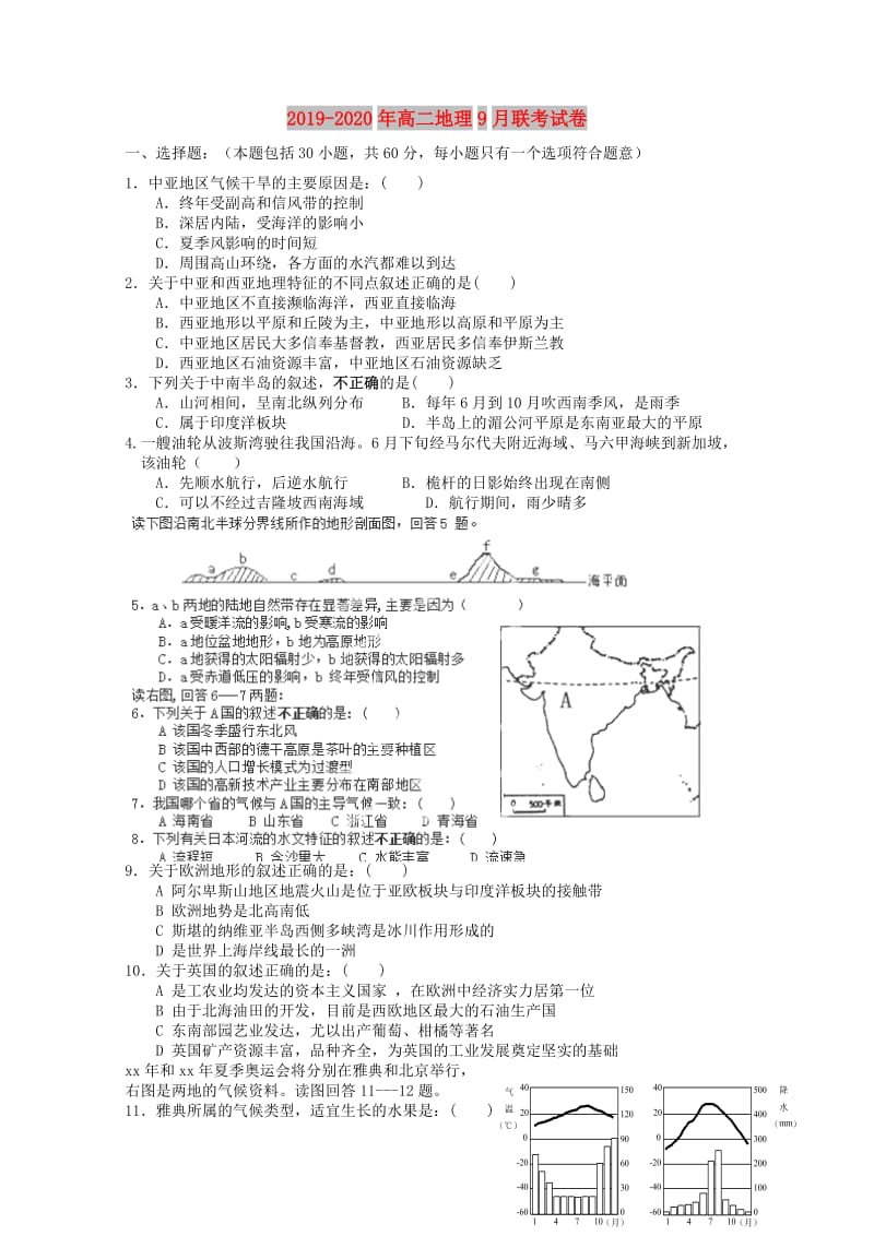 2019-2020年高二地理9月联考试卷.doc_第1页