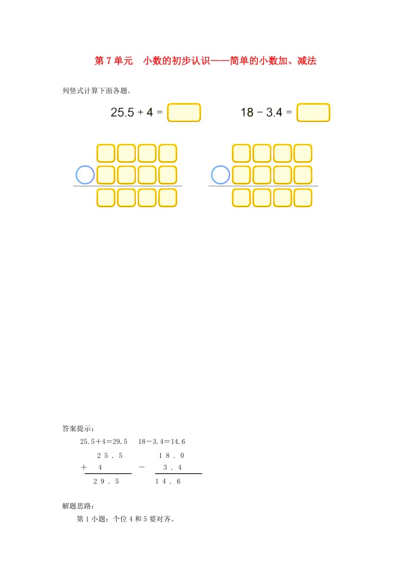 三年级数学下册 7 小数的初步认识 简单的小数加、减法补充习题 新人教版.doc_第1页