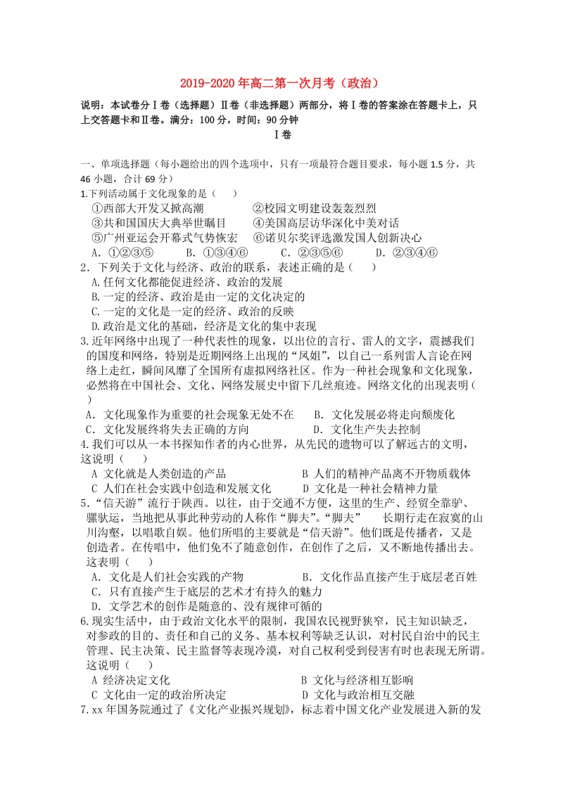 2019-2020年高二第一次月考（政治）.doc_第1页