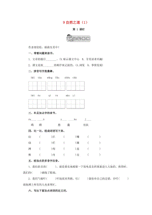 四年級(jí)語(yǔ)文下冊(cè) 第3單元 第9課《自然之道》同步練習(xí)（1） 新人教版.doc