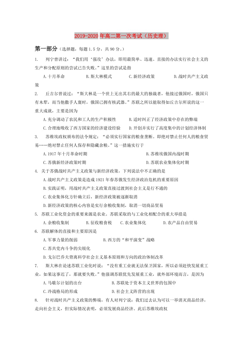 2019-2020年高二第一次考试（历史理）.doc_第1页