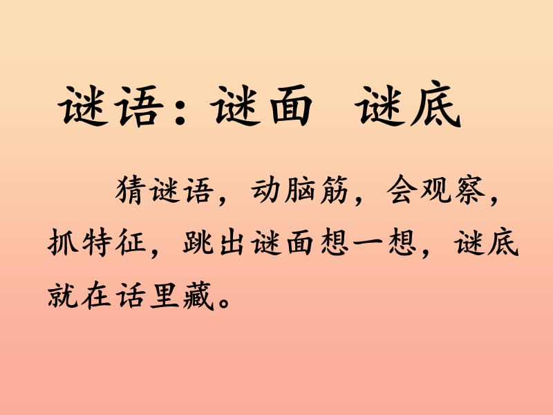 2019一年级语文下册识字一4猜字谜课件1新人教版.ppt_第3页