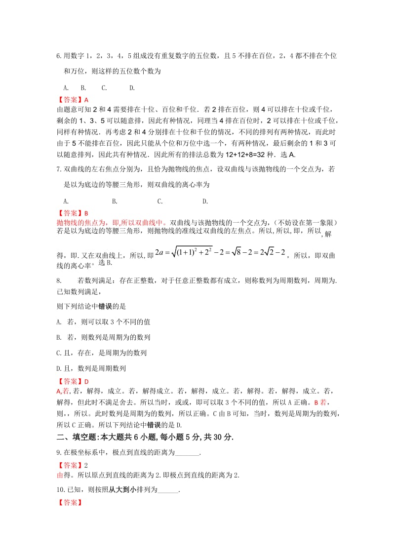 2019-2020年高三下学期期末练习 理科数学 含解析.doc_第2页