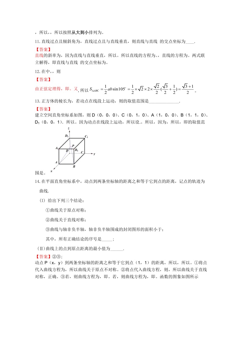 2019-2020年高三下学期期末练习 理科数学 含解析.doc_第3页