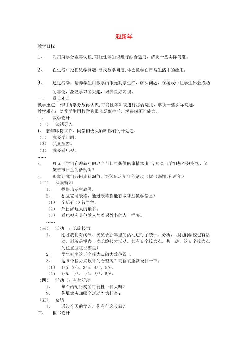 五年级数学上册 迎新年教案 北师大版.doc_第1页