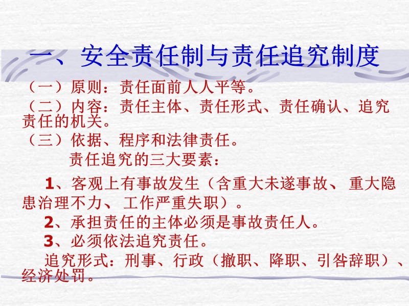 篇安全法规确立的九项.ppt_第2页