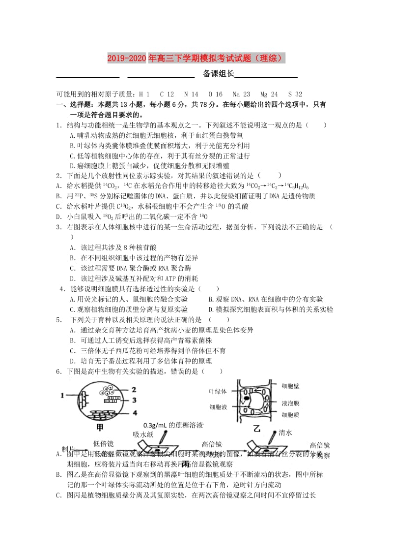 2019-2020年高三下学期模拟考试试题（理综）.doc_第1页