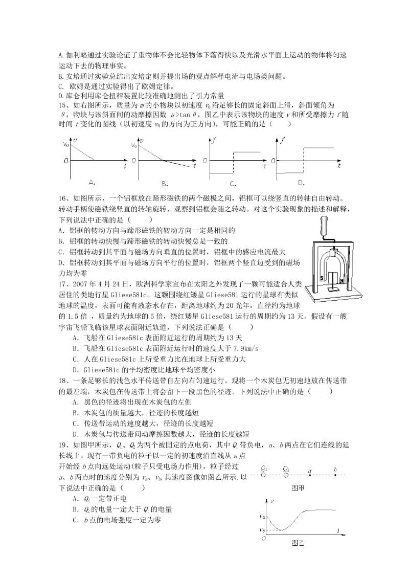 2019-2020年高三下学期模拟考试试题（理综）.doc_第3页