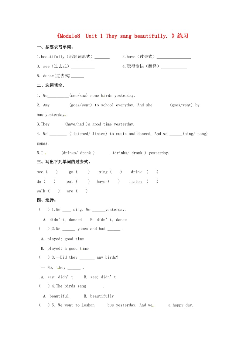 四年级英语下册 Module 8 Unit 1 They sang beautifully一课一练 外研版.doc_第1页