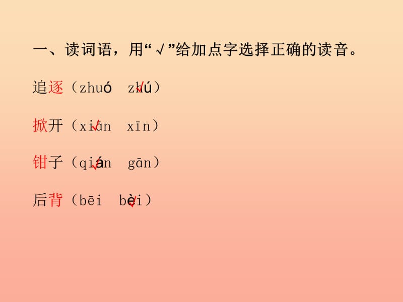 2019三年级语文下册 第四单元 第15课小虾习题课件 新人教版.ppt_第2页