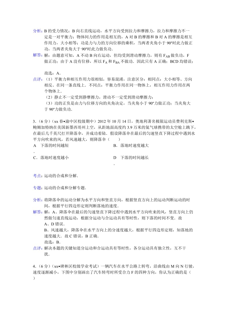 2019-2020年高一下学期期中物理试题 含解析.doc_第2页