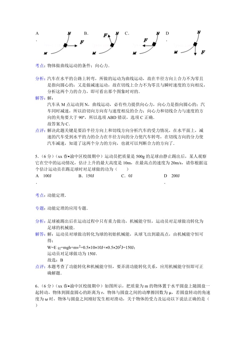 2019-2020年高一下学期期中物理试题 含解析.doc_第3页