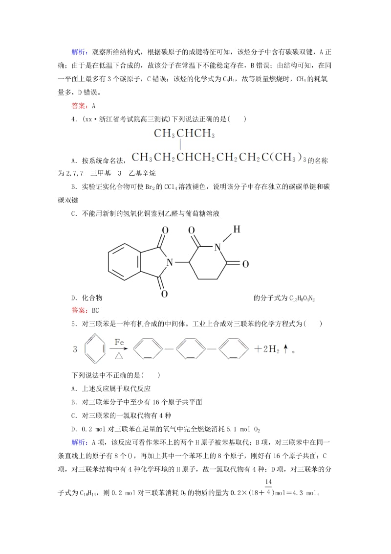 2019年高考化学一轮复习 第二章 烃和卤代烃课后强化作业 新人教版选修5.DOC_第2页