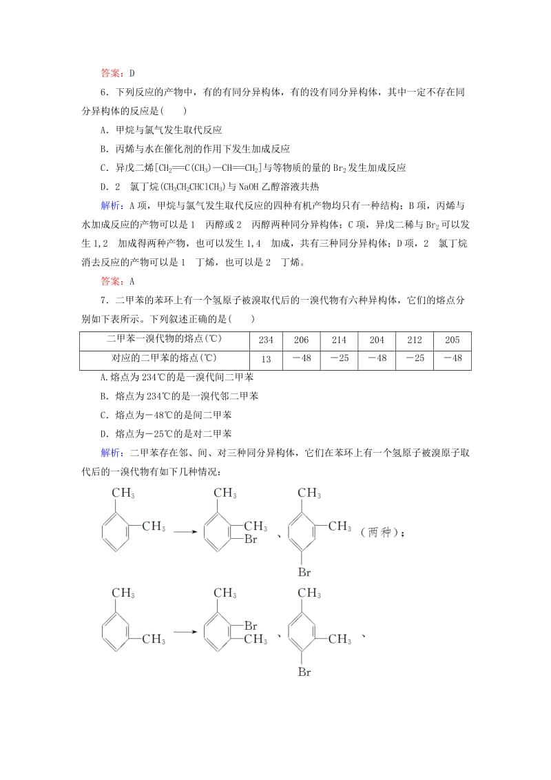 2019年高考化学一轮复习 第二章 烃和卤代烃课后强化作业 新人教版选修5.DOC_第3页